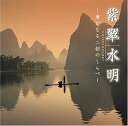 【中古】CD ジャー・パンファン&桑木野宏子 紫翠水明-遥なる二胡のしらべ- DH1807 /00110