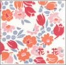 【中古】CD 花花, おのまきこ, こじまいづみ Foot Print -花*花 Works 2000-2003 WPCL10019 レンタル落ち /00110