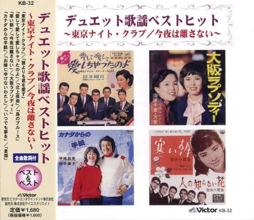 ・アーティスト フランク永井"松尾和子"和田弘とマヒナ・スターズ"田代美代子"多摩幸子"橋幸夫"安倍里葎子"海原千里・万里"三沢あけみ"三浦弘とハニー・シックス"吉永小百合"オヨネーズ ・タイトル デュエット歌謡 ベストヒット KB-32 ・レーベル・型番 ・フォーマット CD ・コンディション(盤) 非常に良い(EX) ・コンディション(ジャケット) ・コンディション(帯) オビあり ・特記事項 【帯付き】 【ケースヒビ】 サンプル画像です。実際の商品の画像ではありません 商品写真はバーコード/カタログ番号に対応したサンプル画像ですので、お送りする商品の画像ではありません。帯やライナーなどの付属品は、特記事項に記載されている場合のみ含まれます。プロモやカラーレコードなどの仕様についても、該当する場合のみ特記事項に記載しています。 【ご購入前に必ずご確認ください】 ・本店サイト(www.recordcity.jp)とは価格、送料が違います ・本店サイト、その他支店のオーダーとは同梱発送できません ・注文確定後に別の注文を頂いた場合、注文同士の同梱は致しかねます。 ・別倉庫から発送しているため、店頭受け渡しは対応しておりません ・一部商品は他の通販サイトでも販売しているため、ご注文のタイミングによっては商品のご用意ができない場合がございます。 ・土日祝日はお休みです 金曜・祝前日9時以降のご連絡またはご入金は、返答または発送が週明け・祝日明けに順次対応となります。 ・ご購入後のキャンセル不可 ご購入後のキャンセルはいかなる理由においてもお受けできません。ご了承の上、ご購入くださいませ。 ・日本郵便(ゆうパック/ゆうメール)によるお届けになります。 ・中古品であることをご理解ください 当ストアでは中古商品を主に販売しております。中古品であることをご理解の上ご購入ください。また、一部商品はRecordCityオンラインストアで試聴可能です。 ・返品について お客様のご都合による返品は一切承っておりません。 表記の内容と実際の商品に相違がある場合、また針飛び等で返品・返金をご希望される場合は、商品の到着後1週間以内にご連絡ください。商品の返送をこちらで確認後、キャンセル・返金を行います。 コンディションVG以下の商品は返品できません。プレイに影響のない表面のこすれ傷、プレス起因のノイズ盤は返品の対象外です。 【コンディション表記】 ・ほぼ新品(M-)(Like New) 完全な新品。未使用。当店ではほぼ使用しません ・非常に良い(EX)(Excellent) 中古盤として美品な状態。わずかな経年を感じるものの傷みを感じさせない、当店基準で最高の状態 ・良い(VG+)(Very Good Plus) 丁寧に扱われた中古品で、軽い使用感がみられる。 ・可(VG)(Acceptable) 使い込まれた中古品で、「良い」よりもさらに使用感がみられる。 ・悪い(VG-)(Bad) 状態が悪いアイテム。使用の保障はなく、再生不可、針飛び、目立つノイズがあるかもしれない。状態によるクレーム不可。返品不可。 ・非常に悪い(G)(Very Bad) 「悪い」よりさらに状態が悪いアイテム。使用の保障はなく、再生不可、針飛び、目立つノイズがあるかもしれない。状態によるクレーム不可。返品不可。 ・ジャンク(Fair)(Junk/Fair) 割れている、反っている、水ダメージがある、カビ、ジャケットが分離している、ひどい書き込み、ひどい擦れなど最低の状態。使用の保障はなく、再生不可、針飛び、目立つノイズがあるかもしれない。状態によるクレーム不可。返品不可。 ・ジャンク(Poor)(Junk/Poor) 割れている、反っている、水ダメージがある、カビ、ジャケットが分離している、ひどい書き込み、ひどい擦れなど最低の状態。使用の保障はなく、再生不可、針飛び、目立つノイズがあるかもしれない。状態によるクレーム不可。返品不可。