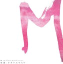 【中古】CD オリジナル・サウンドトラック M MTCA5024 /00110