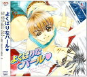 【中古】CD ドラマCD, 緑川光, 鈴置洋孝, 辻 よくばりなパール INCD2601 /00110