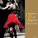 【中古】CD キンテート・レアル ザ・ベスト アルゼンチン・タンゴの世界 COCN40058 /00110