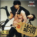 【中古】CD サウンドトラック 愛のサガジ(韓国盤) DYCD1237 /00110