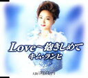 【中古】CD キム・ランヒ, 秋浩二, ちとせ; Love-抱きしめて TKCA90085 /00110