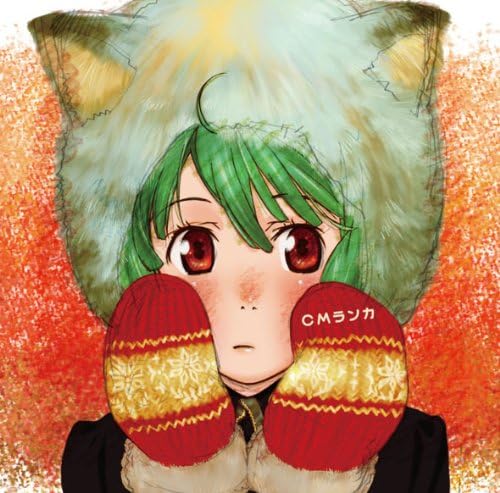 【中古】CD ランカ・リー=中島愛 劇場版 マクロスF-イツワリノウタヒメ-「CMランカ」 VTCL35089 /00110