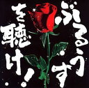【中古】CD オムニバス, ウエスト・ロード・ ぶるうすを聴け! VICL62502 /00110