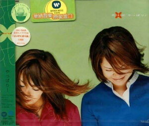 【中古】CD 花花, おのまきこ; パパダイスケ やっぱり! /00110