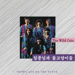 【中古】CD Wild Cats; ????? The Wild Cats (イム・ジュンニムと野良猫たち)/ 『マ HYCD00181 /00110