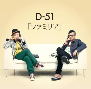 【中古】CD D-51, 吉田安英, VNO; 生田真心 ファミリア PCCA70851 /00110