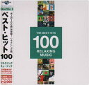 【中古】5CD オムニバス, カルロス・リラ, エ 大人のリラクシング・ミュージック100 UICY4510 紙ジャケ /00550