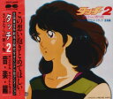 【中古】CD O.S.T. タッチ2 サントラ 音楽編 D32G0044 /00110