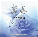【中古】CD Various サブリミナル効果による アガリ解消 GEAA1004 /00110