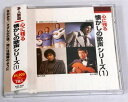 【中古】CD Various 心に残る 懐かしの歌声シリーズ(1) /00110