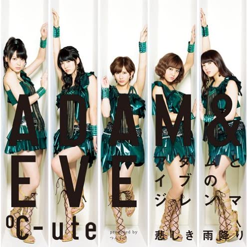 【中古】2CD ℃-ute, つんく, 大久保薫, 江上 悲しき雨降り/アダムとイブのジレンマ(初回生産限定盤B EPCE59601 /00220