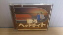 【中古】2CD オムニバス, 研ナオコ, 岡田奈々 歌うヘッドライト-コックピットのあなたへ-季節の中で PCCA01842 /00220