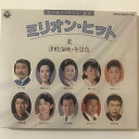 【中古】2CD オムニバス スーパー・ツインDX ミリオン COCA695556 /00220