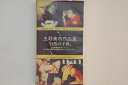 【中古】VHS Movie Tamas Buto Works Fetus Of Nature 100SOY115 VIDEO GANG STARS Japan レンタル落ち /00300