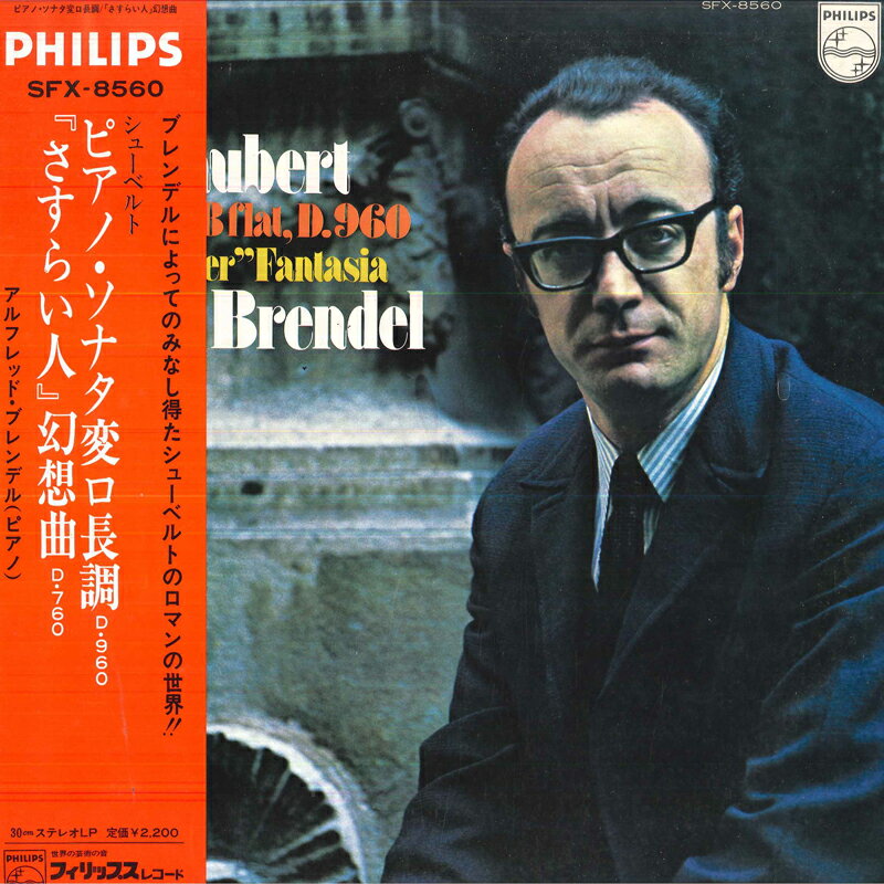 【中古】LP アルフレッド・ブレンデル シューベルト: ピアノ ソナタ 変ロ長調 D.960 / さすら SFX8560 ..