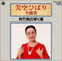 【中古】CD 美空ひばり, ブルー・コメッツ, 全曲集 /00110