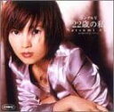 【中古】DVD DVD シングルV 「22歳の私」 /00110