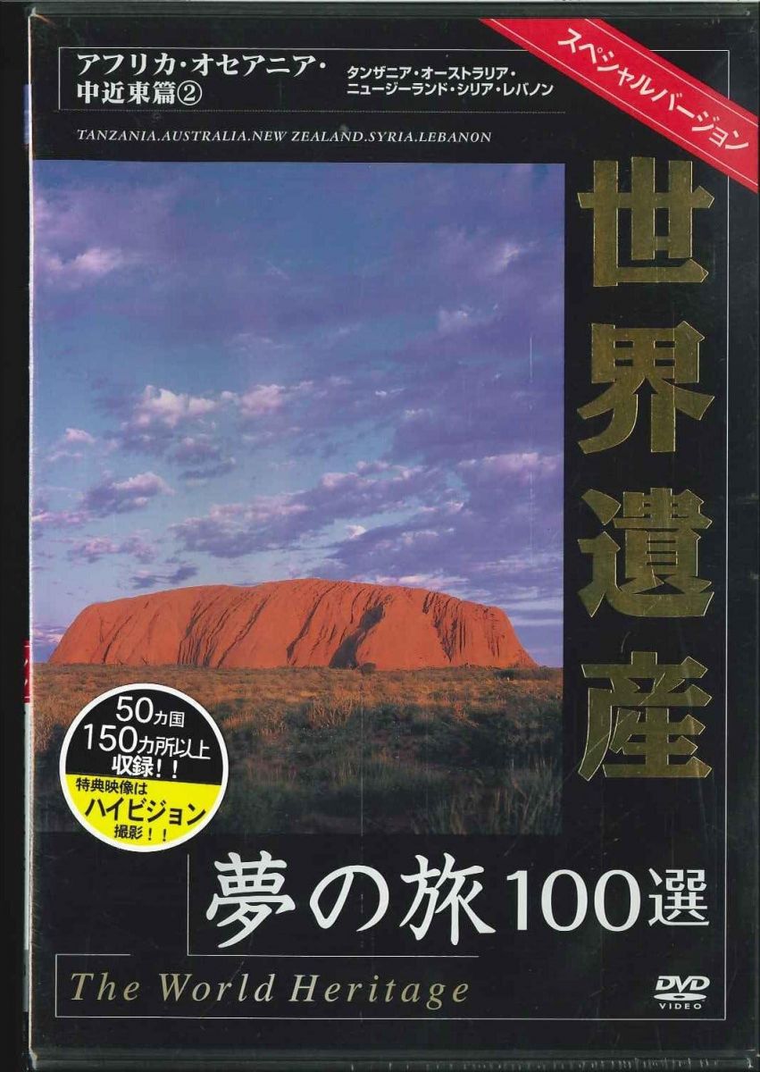 ・アーティスト DVD ・タイトル 世界遺産スペシャルバ-ジョン アフリカ・オセアニア・中近東編2 ・レーベル・型番 ・フォーマット DVD ・コンディション(盤) 良い (VG+) ・コンディション(ジャケット) ・コンディション(帯) オビなし ・特記事項 【ケース擦れ】 サンプル画像です。実際の商品の画像ではありません 商品写真はバーコード/カタログ番号に対応したサンプル画像ですので、お送りする商品の画像ではありません。帯やライナーなどの付属品は、特記事項に記載されている場合のみ含まれます。プロモやカラーレコードなどの仕様についても、該当する場合のみ特記事項に記載しています。 【ご購入前に必ずご確認ください】 ・本店サイト(www.recordcity.jp)とは価格、送料が違います ・本店サイト、その他支店のオーダーとは同梱発送できません ・別倉庫から発送しているため、店頭受け渡しは対応しておりません ・一部商品は他の通販サイトでも販売しているため、ご注文のタイミングによっては商品のご用意ができない場合がございます。 ・土日祝日はお休みです 金曜・祝前日9時以降のご連絡またはご入金は、返答または発送が週明け・祝日明けに順次対応となります。 ・ご購入後のキャンセル不可 ご購入後のキャンセルはいかなる理由においてもお受けできません。ご了承の上、ご購入くださいませ。 ・日本郵便(ゆうパック/ゆうメール)によるお届けになります。 ・中古品であることをご理解ください 当ストアでは中古商品を主に販売しております。中古品であることをご理解の上ご購入ください。また、一部商品はRecordCityオンラインストアで試聴可能です。 ・返品について お客様のご都合による返品は一切承っておりません。 表記の内容と実際の商品に相違がある場合、また針飛び等で返品・返金をご希望される場合は、商品の到着後1週間以内にご連絡ください。商品の返送をこちらで確認後、キャンセル・返金を行います。 コンディションVG以下の商品は返品できません。プレイに影響のない表面のこすれ傷、プレス起因のノイズ盤は返品の対象外です。 【コンディション表記】 ・ほぼ新品(M-)(Like New) 完全な新品。未使用。当店ではほぼ使用しません ・非常に良い(EX)(Excellent) 中古盤として美品な状態。わずかな経年を感じるものの傷みを感じさせない、当店基準で最高の状態 ・良い(VG+)(Very Good Plus) 丁寧に扱われた中古品で、軽い使用感がみられる。 ・可(VG)(Acceptable) 使い込まれた中古品で、「良い」よりもさらに使用感がみられる。 ・悪い(VG-)(Bad) 状態が悪いアイテム。使用の保障はなく、再生不可、針飛び、目立つノイズがあるかもしれない。状態によるクレーム不可。返品不可。 ・非常に悪い(G)(Very Bad) 「悪い」よりさらに状態が悪いアイテム。使用の保障はなく、再生不可、針飛び、目立つノイズがあるかもしれない。状態によるクレーム不可。返品不可。 ・ジャンク(Fair)(Junk/Fair) 割れている、反っている、水ダメージがある、カビ、ジャケットが分離している、ひどい書き込み、ひどい擦れなど最低の状態。使用の保障はなく、再生不可、針飛び、目立つノイズがあるかもしれない。状態によるクレーム不可。返品不可。 ・ジャンク(Poor)(Junk/Poor) 割れている、反っている、水ダメージがある、カビ、ジャケットが分離している、ひどい書き込み、ひどい擦れなど最低の状態。使用の保障はなく、再生不可、針飛び、目立つノイズがあるかもしれない。状態によるクレーム不可。返品不可。