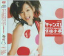 【中古】DVD DVD シングルV「チャンス!」 EPBE5269 未開封 /00110