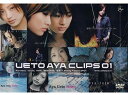 【中古】DVD DVD UETO AYA CLIPS 01 PCBP50909 /00110