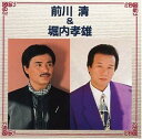 【中古】CD 前川清, 堀内孝雄, たきのえいじ 前川清 & 堀内孝雄 PCCA00878 /00110