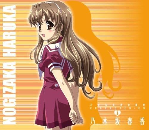 【中古】CD 乃木坂春香(能登麻美子) 乃木坂春香の秘密キャラクターソング1「乃木坂春香」 GNCA0116 /00110