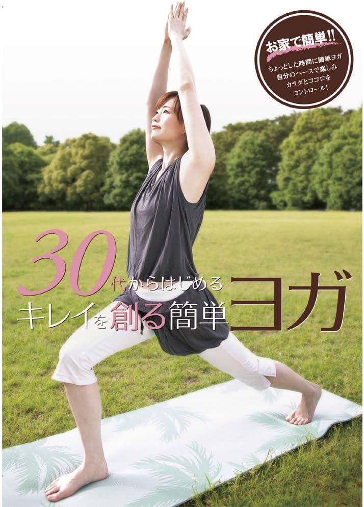 ・アーティスト DVD ・タイトル 30代からはじめる キレイを創る簡単ヨガ ・レーベル・型番 ・フォーマット DVD ・コンディション(盤) 良い (VG+) ・コンディション(ジャケット) ・コンディション(帯) オビなし ・特記事項 【ケース擦れ】 サンプル画像です。実際の商品の画像ではありません 商品写真はバーコード/カタログ番号に対応したサンプル画像ですので、お送りする商品の画像ではありません。帯やライナーなどの付属品は、特記事項に記載されている場合のみ含まれます。プロモやカラーレコードなどの仕様についても、該当する場合のみ特記事項に記載しています。 【ご購入前に必ずご確認ください】 ・本店サイト(www.recordcity.jp)とは価格、送料が違います ・本店サイト、その他支店のオーダーとは同梱発送できません ・別倉庫から発送しているため、店頭受け渡しは対応しておりません ・一部商品は他の通販サイトでも販売しているため、ご注文のタイミングによっては商品のご用意ができない場合がございます。 ・土日祝日はお休みです 金曜・祝前日9時以降のご連絡またはご入金は、返答または発送が週明け・祝日明けに順次対応となります。 ・ご購入後のキャンセル不可 ご購入後のキャンセルはいかなる理由においてもお受けできません。ご了承の上、ご購入くださいませ。 ・日本郵便(ゆうパック/ゆうメール)によるお届けになります。 ・中古品であることをご理解ください 当ストアでは中古商品を主に販売しております。中古品であることをご理解の上ご購入ください。また、一部商品はRecordCityオンラインストアで試聴可能です。 ・返品について お客様のご都合による返品は一切承っておりません。 表記の内容と実際の商品に相違がある場合、また針飛び等で返品・返金をご希望される場合は、商品の到着後1週間以内にご連絡ください。商品の返送をこちらで確認後、キャンセル・返金を行います。 コンディションVG以下の商品は返品できません。プレイに影響のない表面のこすれ傷、プレス起因のノイズ盤は返品の対象外です。 【コンディション表記】 ・ほぼ新品(M-)(Like New) 完全な新品。未使用。当店ではほぼ使用しません ・非常に良い(EX)(Excellent) 中古盤として美品な状態。わずかな経年を感じるものの傷みを感じさせない、当店基準で最高の状態 ・良い(VG+)(Very Good Plus) 丁寧に扱われた中古品で、軽い使用感がみられる。 ・可(VG)(Acceptable) 使い込まれた中古品で、「良い」よりもさらに使用感がみられる。 ・悪い(VG-)(Bad) 状態が悪いアイテム。使用の保障はなく、再生不可、針飛び、目立つノイズがあるかもしれない。状態によるクレーム不可。返品不可。 ・非常に悪い(G)(Very Bad) 「悪い」よりさらに状態が悪いアイテム。使用の保障はなく、再生不可、針飛び、目立つノイズがあるかもしれない。状態によるクレーム不可。返品不可。 ・ジャンク(Fair)(Junk/Fair) 割れている、反っている、水ダメージがある、カビ、ジャケットが分離している、ひどい書き込み、ひどい擦れなど最低の状態。使用の保障はなく、再生不可、針飛び、目立つノイズがあるかもしれない。状態によるクレーム不可。返品不可。 ・ジャンク(Poor)(Junk/Poor) 割れている、反っている、水ダメージがある、カビ、ジャケットが分離している、ひどい書き込み、ひどい擦れなど最低の状態。使用の保障はなく、再生不可、針飛び、目立つノイズがあるかもしれない。状態によるクレーム不可。返品不可。