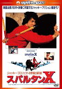 【中古】DVD DVD スパルタンX 〈日本語吹替収録版〉 PHNE300201 未開封 /00110