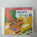 【中古】CD ヤマハ音楽教育システム おんがくなかよしコース おんがくなかよし1 219350 未開封 /00110