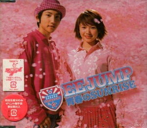 【中古】CD EE JUMP, つんく, 鈴木Daichi秀 青春のSUNRISE TFCC89027 /00110