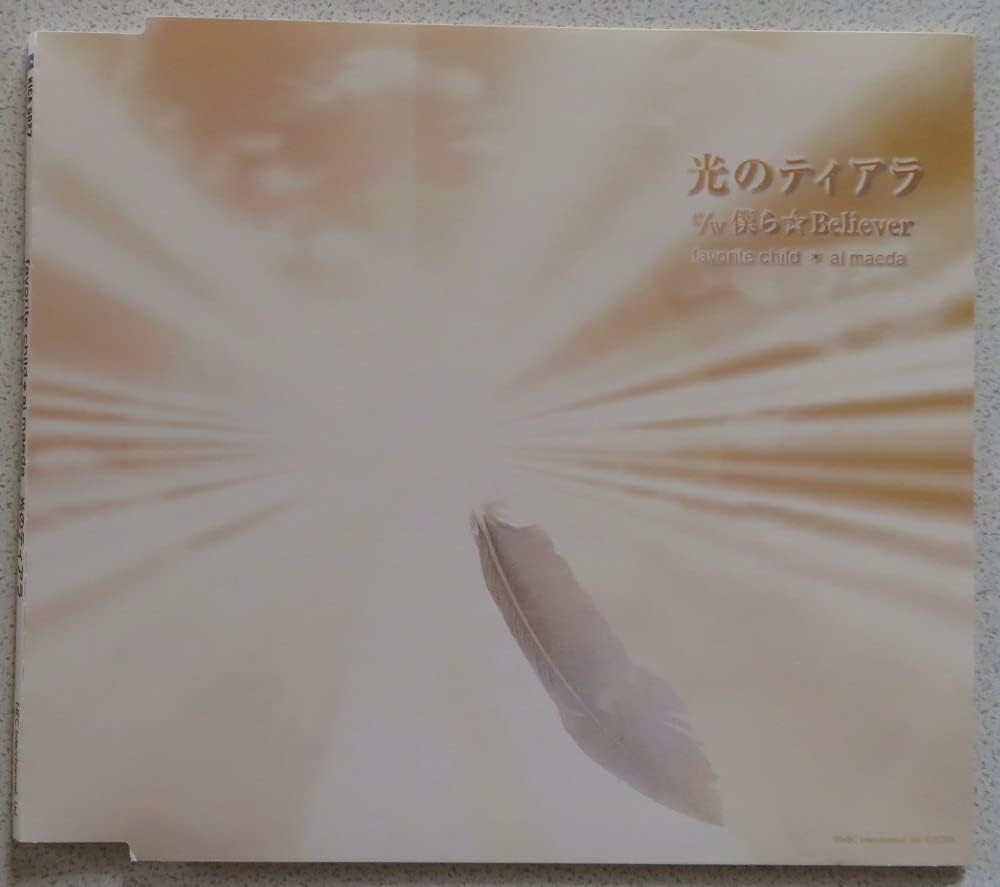 【中古】CD favorite childai maeda, 前田愛 光のティアラ KICA5027 /00110