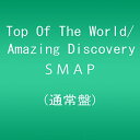 【中古】CD SMAP Top Of The World / Amazing Discovery (通常盤) VICL38077 /00110