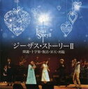 【中古】CD Various ジーザス・ストーリーII WLPLC48718 /00110
