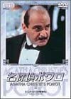 ・アーティスト DVD ・タイトル 名探偵ポワロ 6 ・レーベル・型番 ・フォーマット DVD ・コンディション(盤) 非常に良い(EX) ・コンディション(ジャケット) ・コンディション(帯) オビなし ・特記事項 サンプル画像です。実際の商品の画像ではありません 商品写真はバーコード/カタログ番号に対応したサンプル画像ですので、お送りする商品の画像ではありません。帯やライナーなどの付属品は、特記事項に記載されている場合のみ含まれます。プロモやカラーレコードなどの仕様についても、該当する場合のみ特記事項に記載しています。 【ご購入前に必ずご確認ください】 ・本店サイト(www.recordcity.jp)とは価格、送料が違います ・本店サイト、その他支店のオーダーとは同梱発送できません ・注文確定後に別の注文を頂いた場合、注文同士の同梱は致しかねます。 ・別倉庫から発送しているため、店頭受け渡しは対応しておりません ・一部商品は他の通販サイトでも販売しているため、ご注文のタイミングによっては商品のご用意ができない場合がございます。 ・土日祝日はお休みです 金曜・祝前日9時以降のご連絡またはご入金は、返答または発送が週明け・祝日明けに順次対応となります。 ・ご購入後のキャンセル不可 ご購入後のキャンセルはいかなる理由においてもお受けできません。ご了承の上、ご購入くださいませ。 ・日本郵便(ゆうパック/ゆうメール)によるお届けになります。 ・中古品であることをご理解ください 当ストアでは中古商品を主に販売しております。中古品であることをご理解の上ご購入ください。また、一部商品はRecordCityオンラインストアで試聴可能です。 ・返品について お客様のご都合による返品は一切承っておりません。 表記の内容と実際の商品に相違がある場合、また針飛び等で返品・返金をご希望される場合は、商品の到着後1週間以内にご連絡ください。商品の返送をこちらで確認後、キャンセル・返金を行います。 コンディションVG以下の商品は返品できません。プレイに影響のない表面のこすれ傷、プレス起因のノイズ盤は返品の対象外です。 【コンディション表記】 ・ほぼ新品(M-)(Like New) 完全な新品。未使用。当店ではほぼ使用しません ・非常に良い(EX)(Excellent) 中古盤として美品な状態。わずかな経年を感じるものの傷みを感じさせない、当店基準で最高の状態 ・良い(VG+)(Very Good Plus) 丁寧に扱われた中古品で、軽い使用感がみられる。 ・可(VG)(Acceptable) 使い込まれた中古品で、「良い」よりもさらに使用感がみられる。 ・悪い(VG-)(Bad) 状態が悪いアイテム。使用の保障はなく、再生不可、針飛び、目立つノイズがあるかもしれない。状態によるクレーム不可。返品不可。 ・非常に悪い(G)(Very Bad) 「悪い」よりさらに状態が悪いアイテム。使用の保障はなく、再生不可、針飛び、目立つノイズがあるかもしれない。状態によるクレーム不可。返品不可。 ・ジャンク(Fair)(Junk/Fair) 割れている、反っている、水ダメージがある、カビ、ジャケットが分離している、ひどい書き込み、ひどい擦れなど最低の状態。使用の保障はなく、再生不可、針飛び、目立つノイズがあるかもしれない。状態によるクレーム不可。返品不可。 ・ジャンク(Poor)(Junk/Poor) 割れている、反っている、水ダメージがある、カビ、ジャケットが分離している、ひどい書き込み、ひどい擦れなど最低の状態。使用の保障はなく、再生不可、針飛び、目立つノイズがあるかもしれない。状態によるクレーム不可。返品不可。
