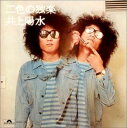 【中古】CD 井上陽水 二色の独楽 POCH1575 /00110