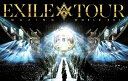 【中古】2DVD EXILE EXILE LIVE TOUR 2015 “AMAZING WORLD”(DVD2枚組+スマ RZBD860678 /00220