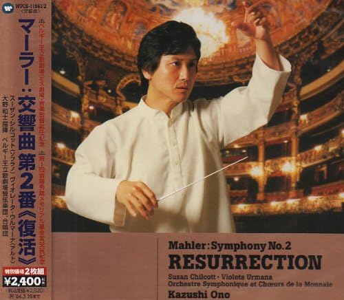 【中古】2CD 大野和士, スーザン・シルコット マーラー:交響曲第2番「復活」 WPCS115612 /00220 recordcity-10466625 RECORD CITY 楽天市場店 パッケージ画像