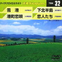 【中古】DVD カラオケ テイチクDVDカラオケ 音多Station 32 TBK32 未開封 /00110