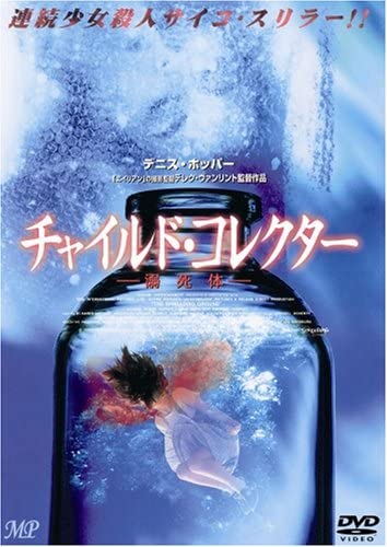 【中古】DVD チャイルド・コレクター /00110 【中古】DVD チャイルド・コレクター /00110