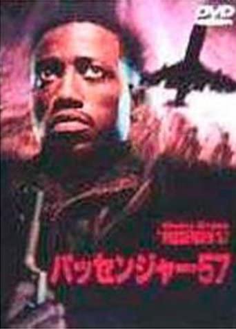 【中古】DVD DVD パッセンジャー57 /00110