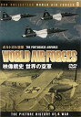 【中古】DVD DVD 世界の空軍8 ポルトガル空軍 /00110