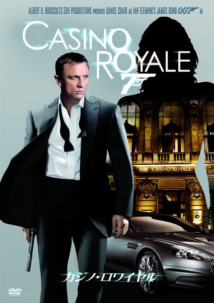 【中古】DVD DVD 007 カジノ・ロワイヤル /00110