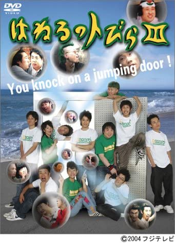 【中古】2DVD J Comedy はねるのトびら III PCBC50594 /00220