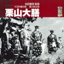 【中古】LASERDISC Movie 栗山大膳 NDS2037 /00600