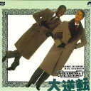 【中古】LASERDISC Movie 大逆転 PILF1031 /00600