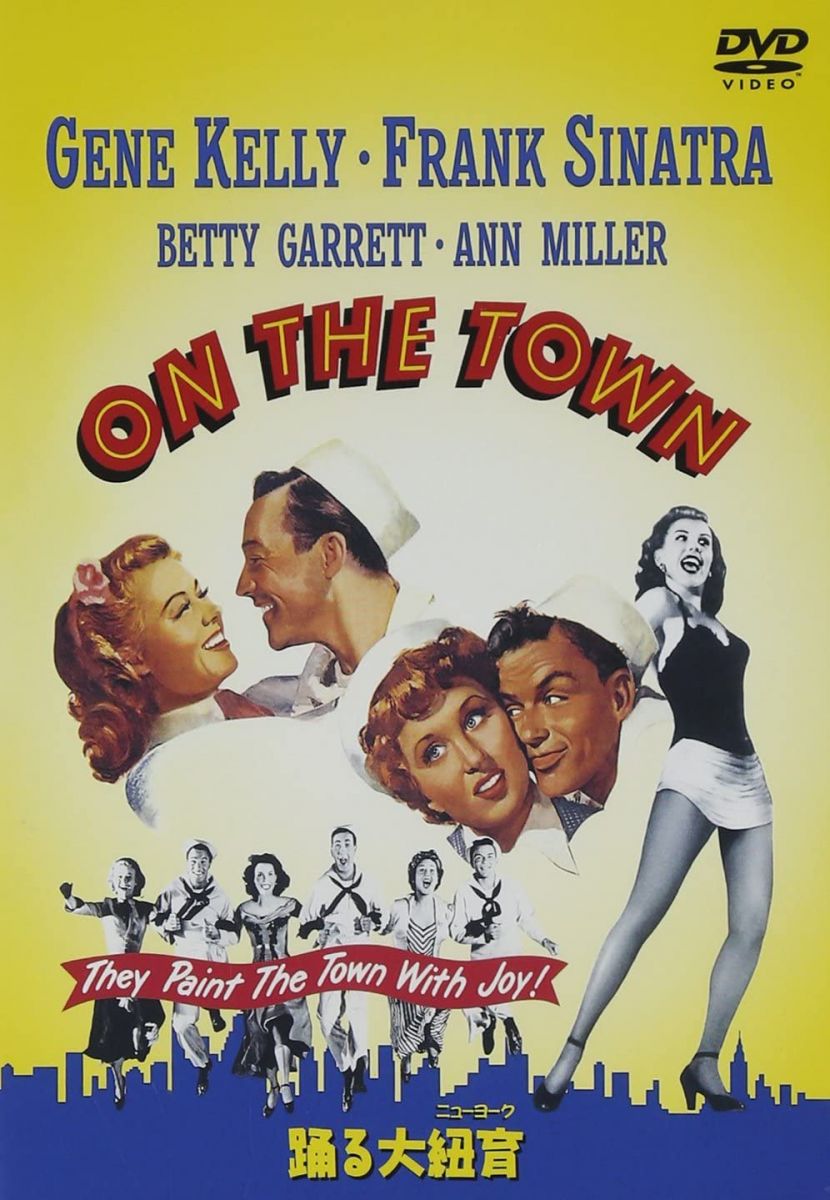 【中古】DVD DVD 踊る大紐育(ニューヨーク) DL65092 /00110