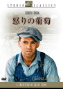 【中古】DVD Movie 怒りの葡萄 FCS1024 /00100